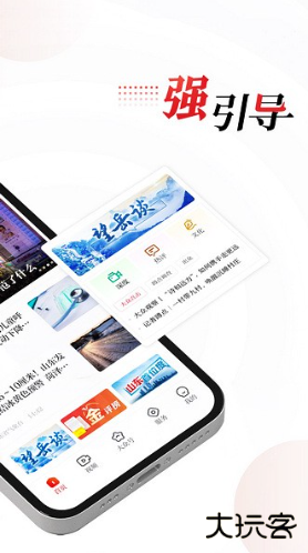 大众新闻软件下载安装手机版