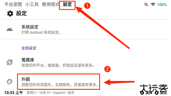 daijisho模拟器前端