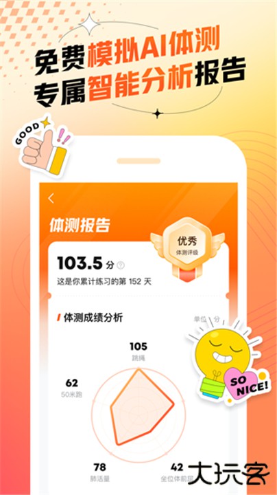 百分运动下载 v1.20.0