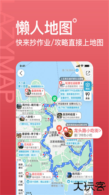 十六番旅游下载 v9.2.5