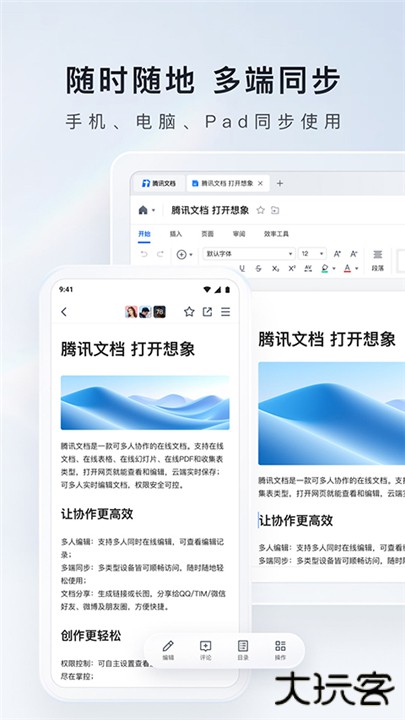 腾讯文档下载 v3.9.14