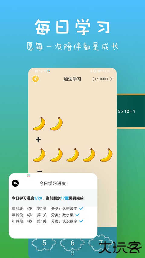 宝宝数学训练app下载 v1.1.6