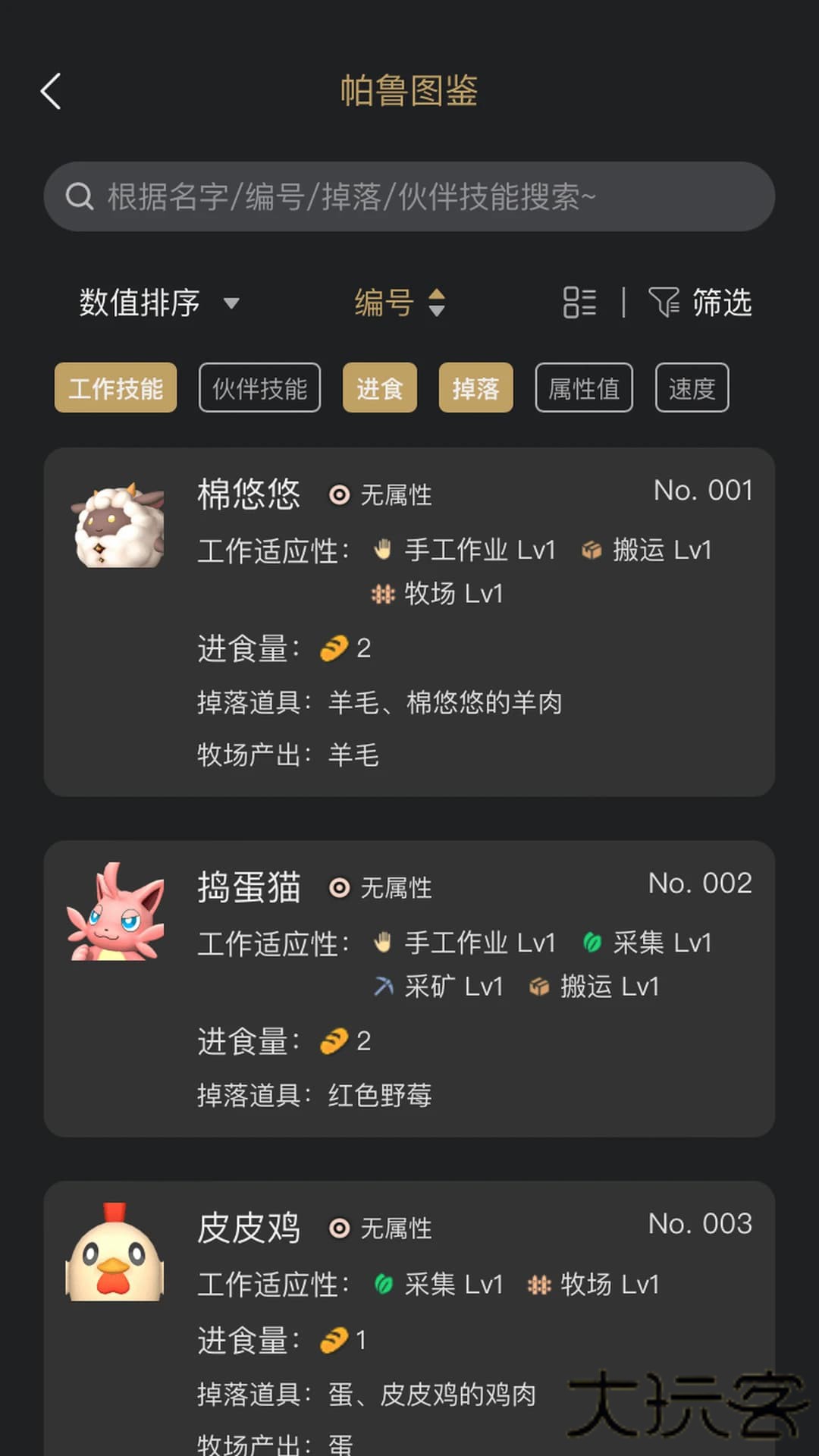 帕鲁小助手下载 v2.0.6