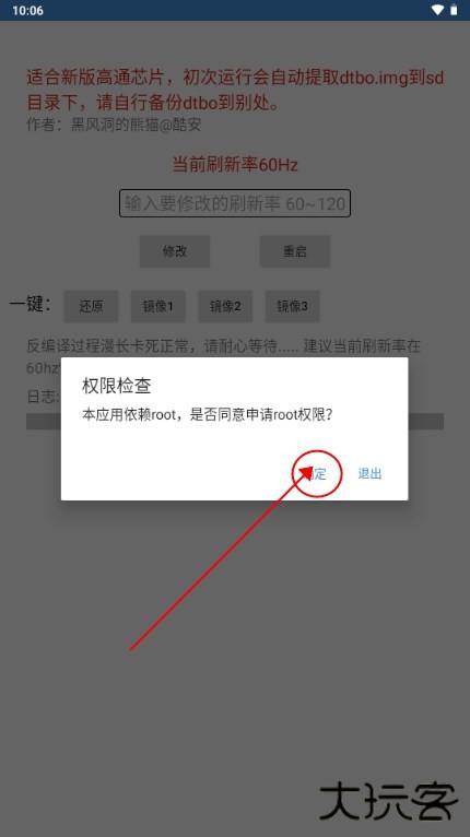黑风刷新率修改器