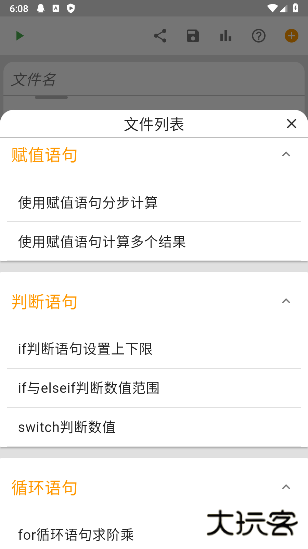 编程计算器app免费版