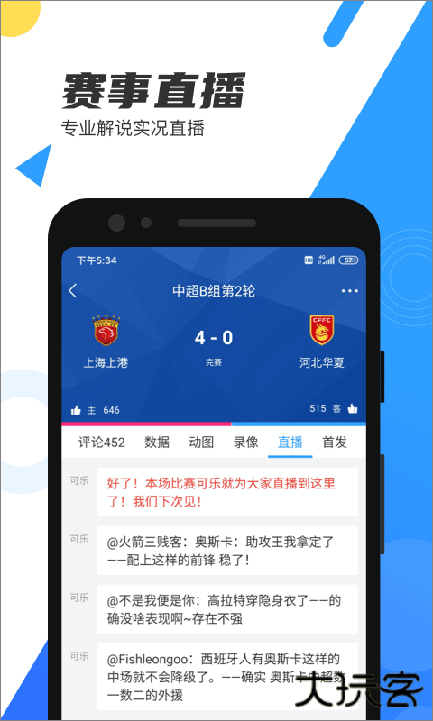 直播吧手机版官方版下载下载 v6.9.9