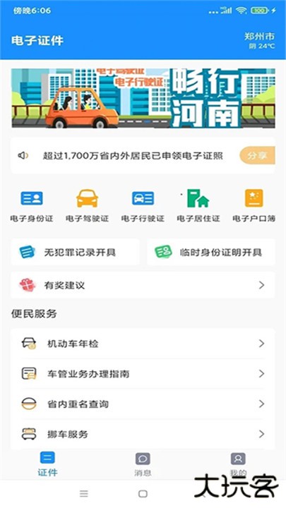 电子证件下载 v2.8.1