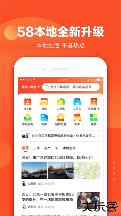 58同城本地版下载 v13.38.2