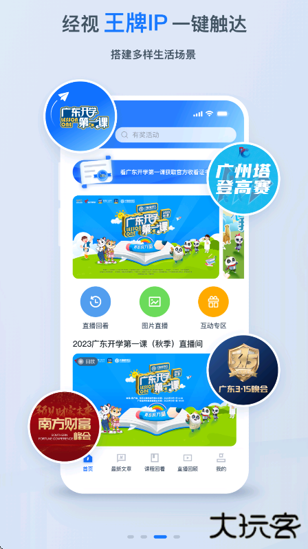 咪兔app下载安卓版(广东经视)下载 v4.0.6