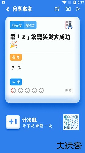 计次郎app使用教程3