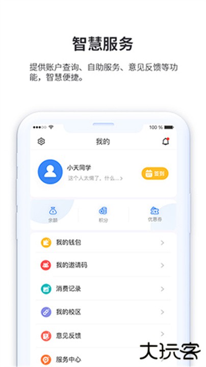 小天同学下载 v1.4.20
