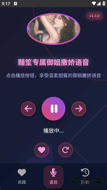黯笙爱听御姐撒娇app