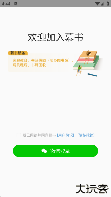 慕书读书手机版下载下载 v3.0.5