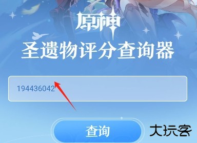 原神圣遗物评分工具