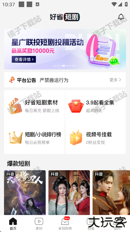 好省短剧app下载官方正版 好省短剧app下载官方正版