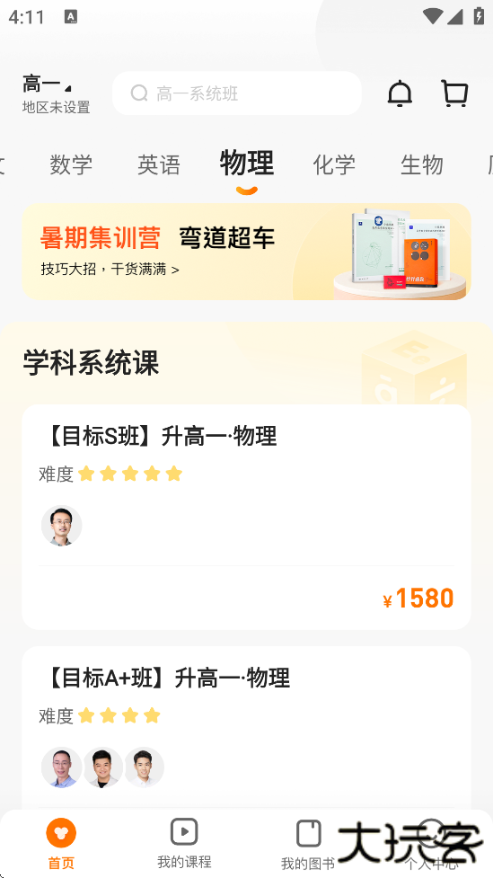 小猿优课最新版本下载安装下载 v1.69.1