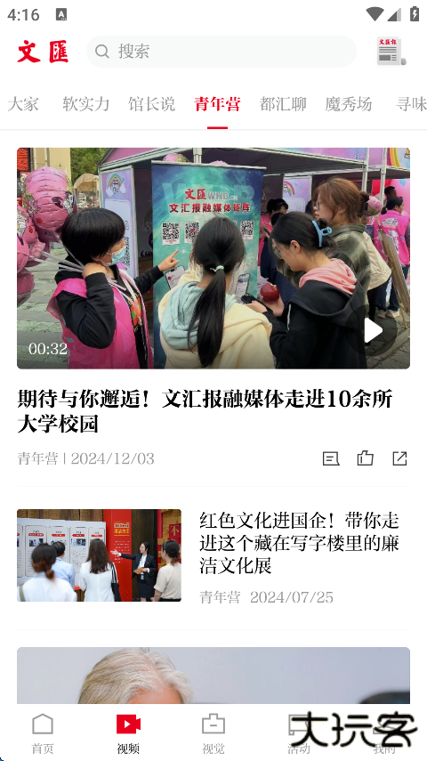 文汇app手机版下载下载 v8.0.3