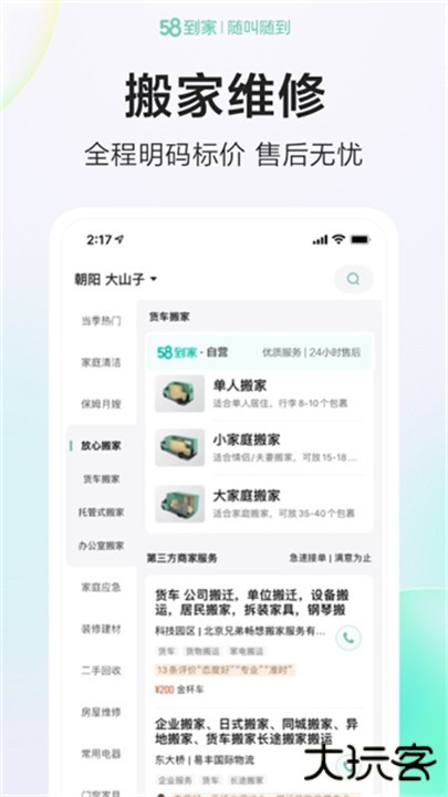 58到家app下载 v3.2.2