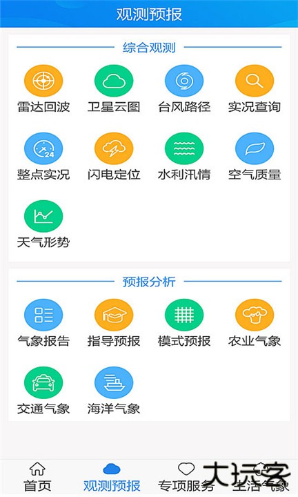 天津气象下载 v2.3.14.0