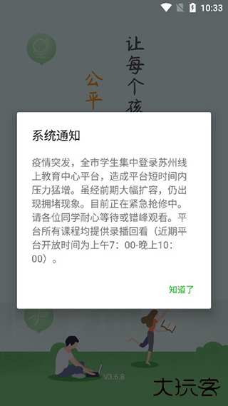 苏州线上教育学生版app