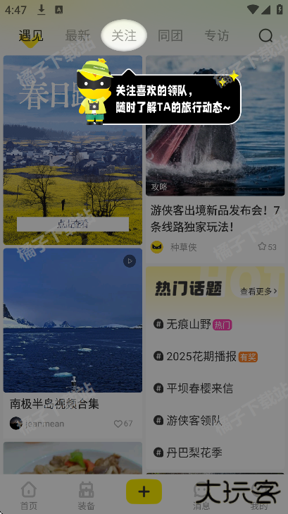 游侠客下载安装手机版