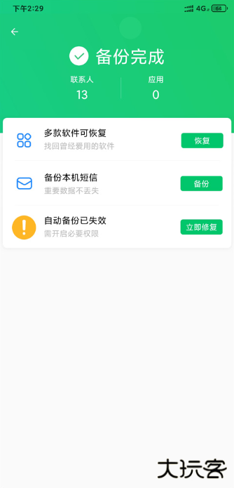 下载QQ同步助手最新版