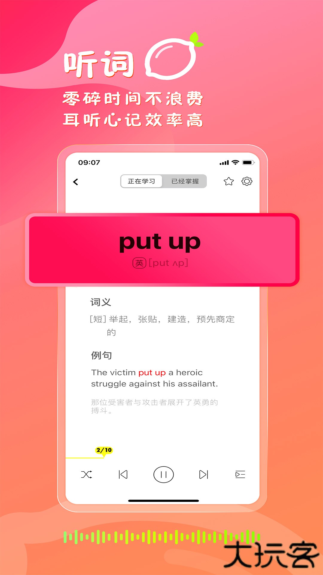 柠檬单词手机版下载 v2.5.1