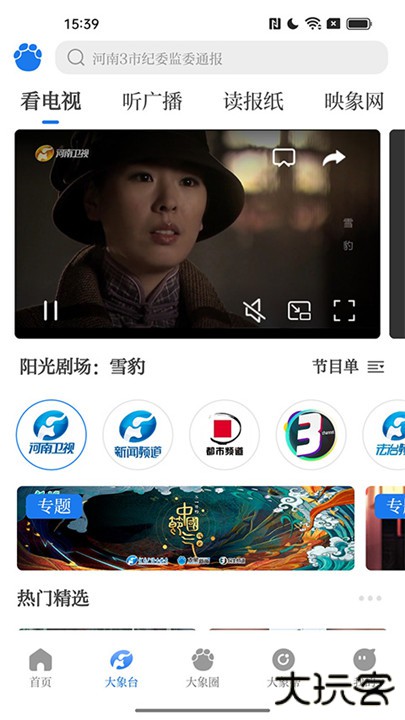 大象新闻客户端下载 v5.8.1