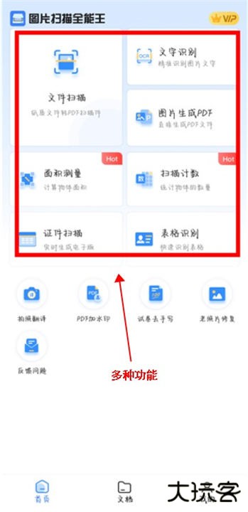 图片扫描全能王软件