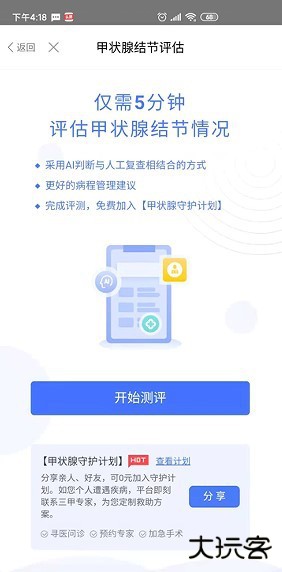 蝶生健康软件下载 v2.2.0