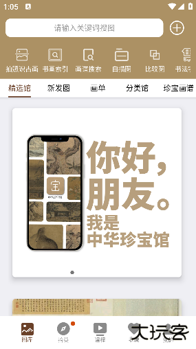 中华珍宝馆app免费版2025