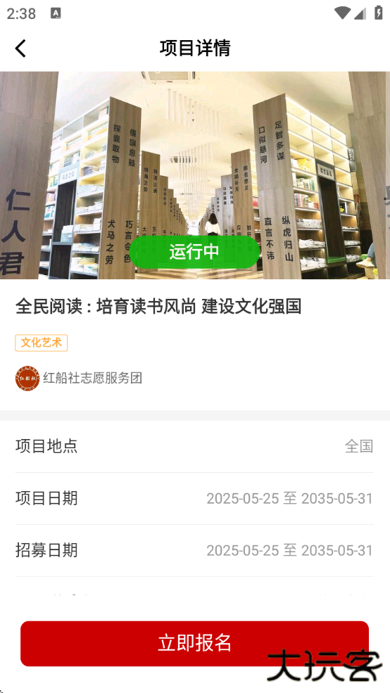 中国志愿服务网手机版下载 中国志愿服务网手机版下载