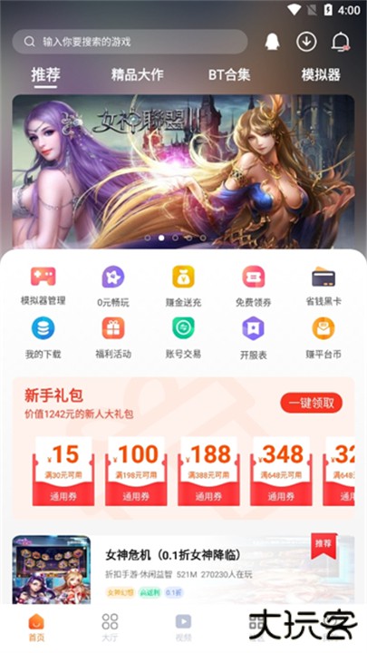 超玩游戏盒下载 v2.8.0