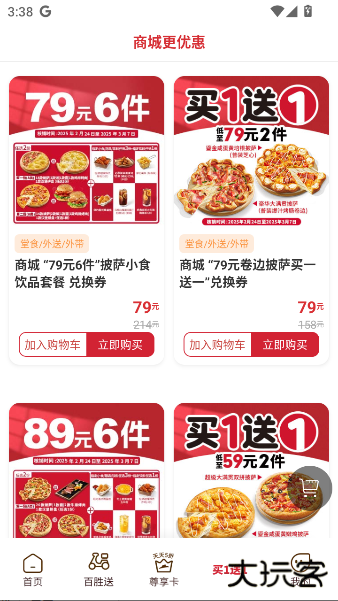 必胜客下载安装app下载 v6.43.0