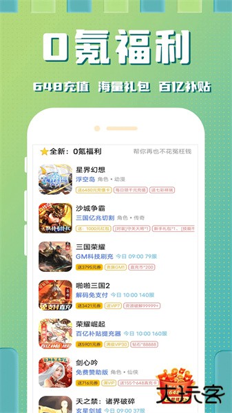 星光游戏下载 v8.4.7