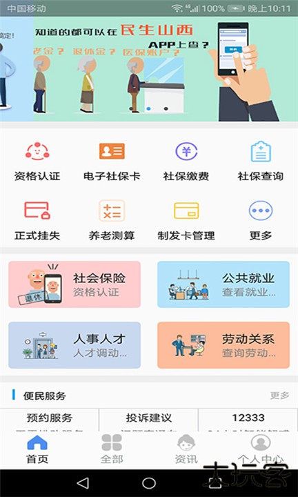 民生山西下载 v2.2.1