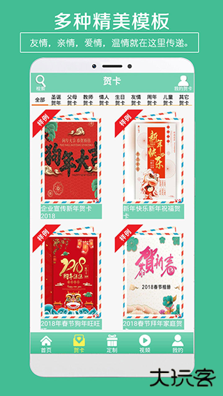 贺卡制作手机软件下载 v5.07