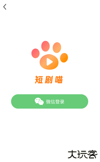 短剧喵app免费版下载