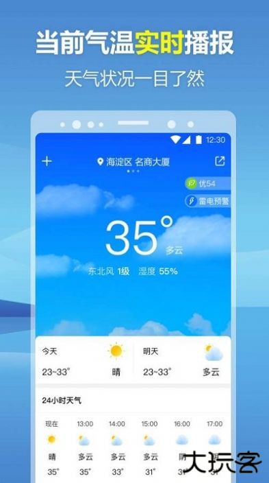 暖心天气预报下载 v1.0.36
