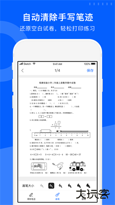 试卷宝下载 v4.3