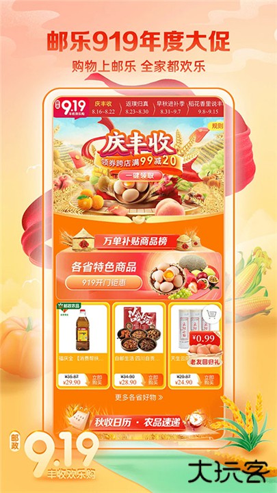 邮乐小店下载 v3.6.6