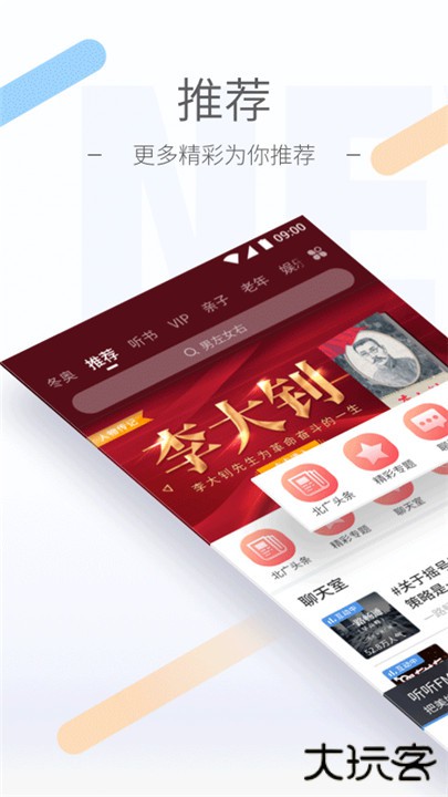 听听FM下载 v5.32.1
