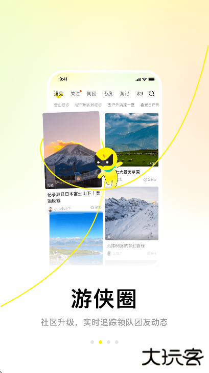 游侠客下载安装手机版下载 v9.6.9