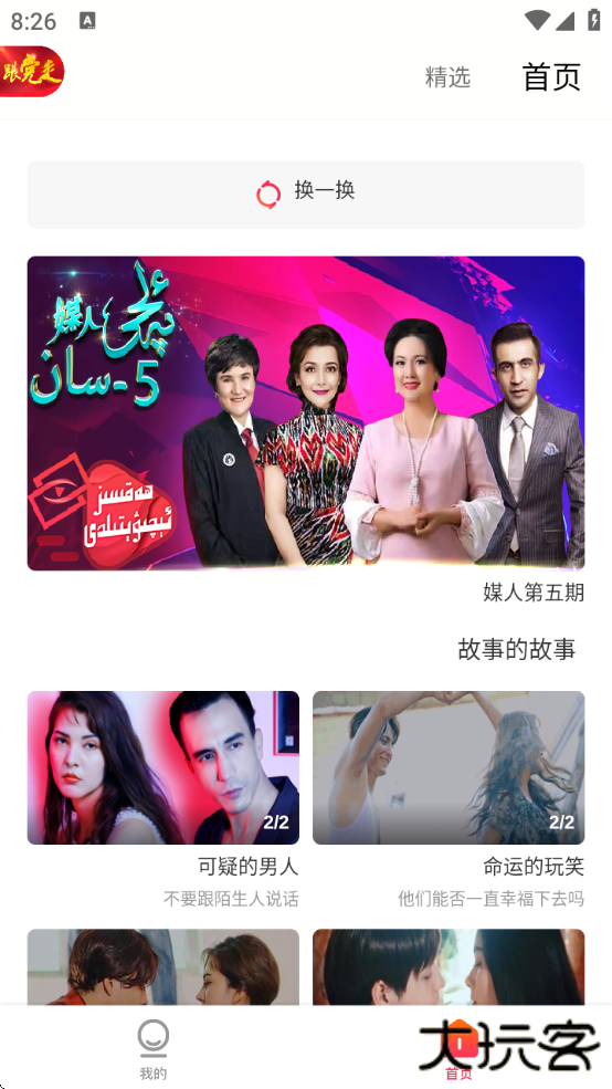 Koznak电视机版维语版