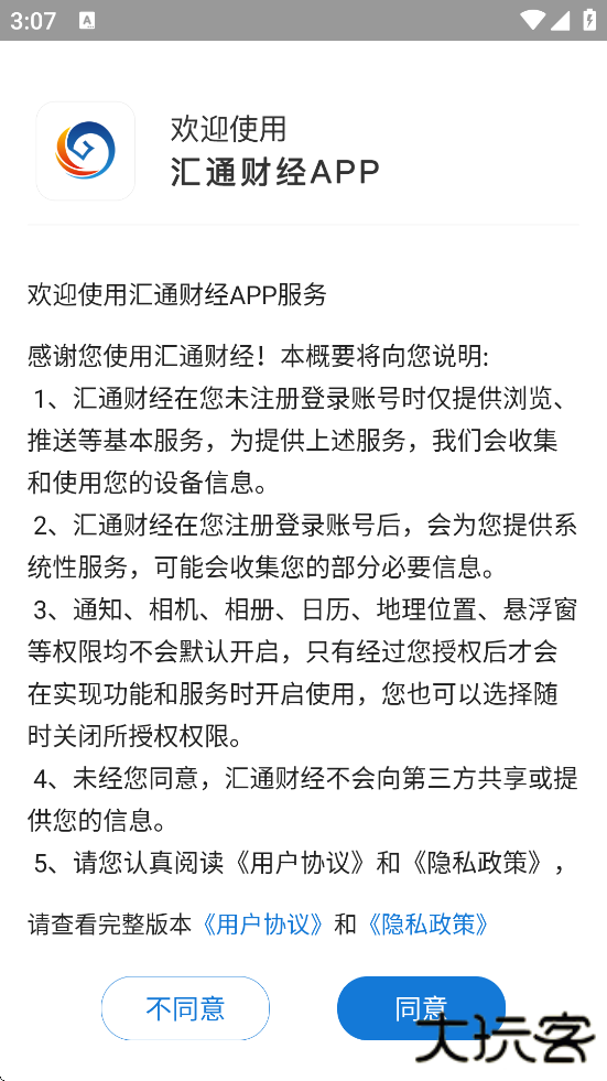 汇通财经官方版下载安装下载 v6.9.1