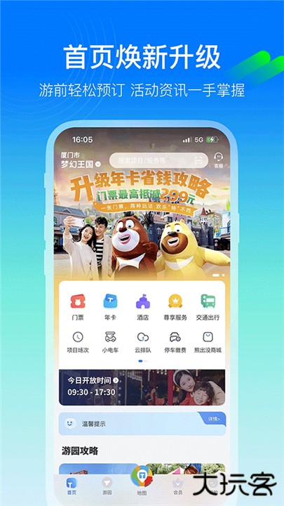 方特旅游下载 v6.0.8