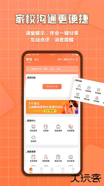 易知鸟下载 v7.6.10