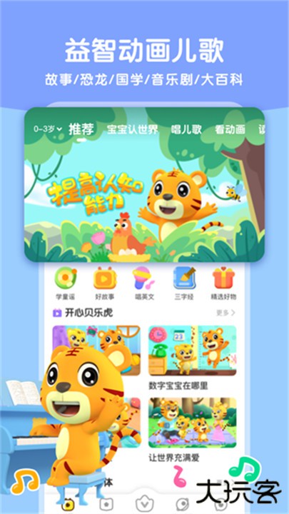 贝乐虎启蒙下载 v6.0.8