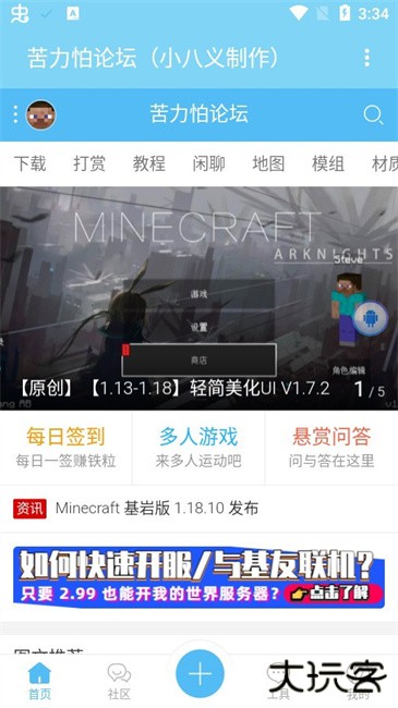苦力怕论坛手机版下载 v4.0.0