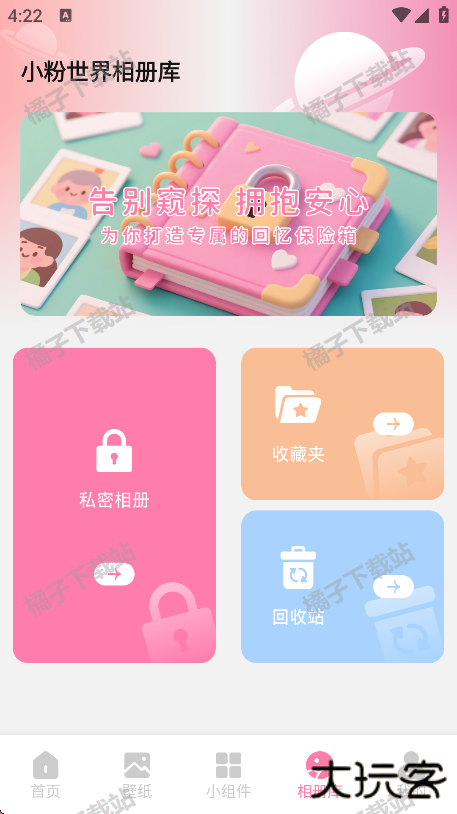 小粉世界壁纸手机版下载